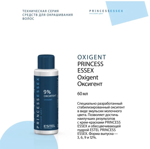 Estel Professional Princess Essex Окислитель для красителя 9% 60мл