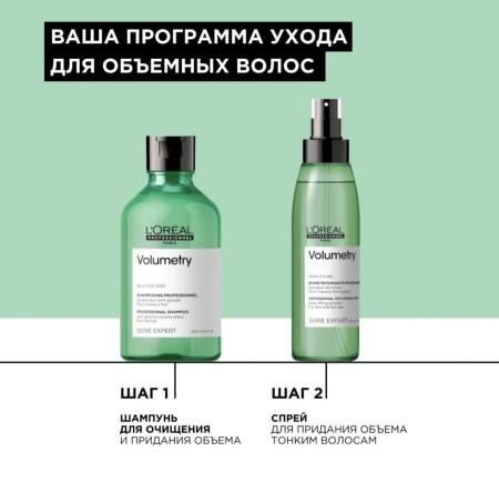 L'Oreal Professionnel Шампунь для придания объёма волосам Volumetry 300мл