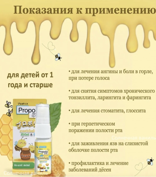 Propoliz Kid-mouth Spray спрей от боли в горле детский с прополисом с 1 года, 10мл