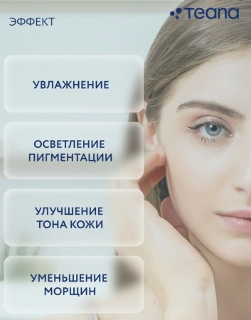 Teana Маска альгинатная для лица ABR3 сияние, осветляющая Янтарный ветер 30гр