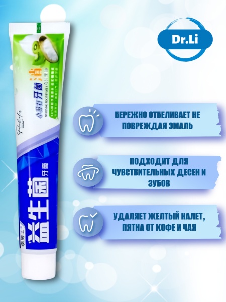 Зубная паста отбеливающая для чувствительных зубов Dr. Li, 180мл