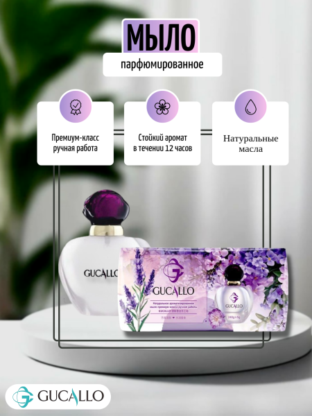 Парфюмированное мыло премиум-класса, аромат Лаванды 248г