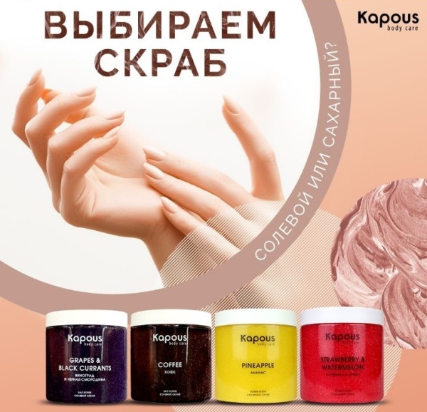 Kapous_Nail скраб для тела 1