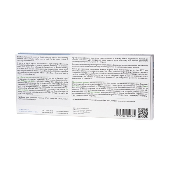 Teana Сыворотка D2 Моментальный лифтинг 10*2мл