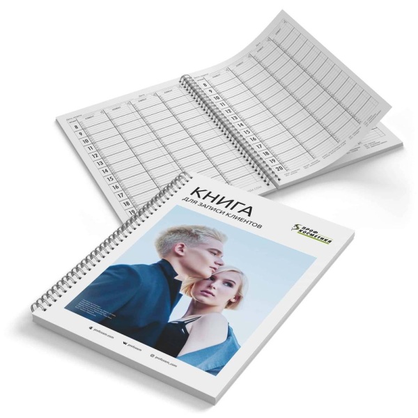 Журнал для записи клиентов от Проф Косметика