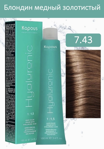 Kapous Professional Крем-краска Hyaluronic acid 7/43 блондин медный золотистый 100мл