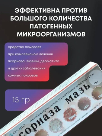 Gucallo Мазь от псориаза 15г