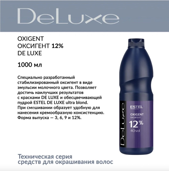 Estel Professional De Luxe Окислитель для красителя 12% 1000мл