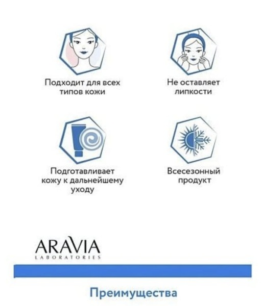 Aravia Тоник увлажняющий с гиалуроновой кислотой Hyaluron Hydrating Tonic 200мл