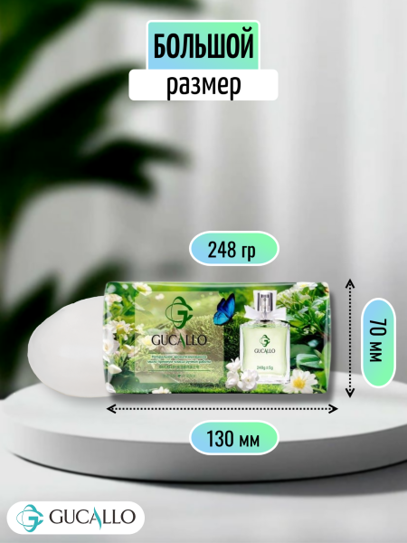 Парфюмированное мыло премиум-класса, Цветочный аромат 248г