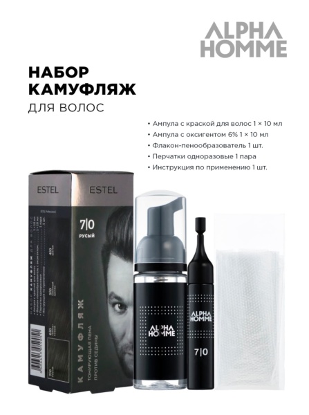 Estel Alpha Homme Набор для камуфляжа волос 7/0 русый 20мл