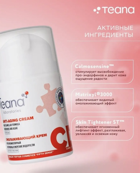 Teana Крем для лица Омолаживающий Мультиламеллярный 50мл