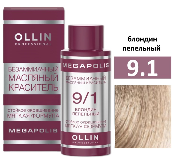 Ollin Megapolis масляная краска для волос 9/1 блондин пепельный 50мл