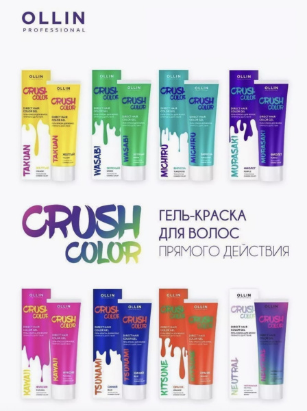 Ollin Crush Color Гель-краска для волос прямого действия Зеленый Wasabi 100мл