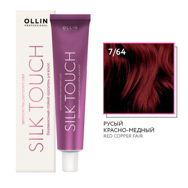 Ollin Silk Touch крем-краска для волос 7/64 русый красно-медный 60мл