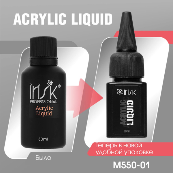 IRISK Ликвид (мономер) для акрила Acrylic Liquid 30мл