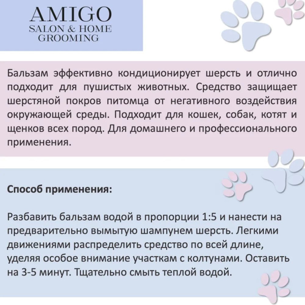 Amigo Бальзам-антиколтун для собак и кошек 300мл