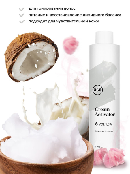 360 Hair Professional Окислитель (эмульсия, оксигент, оксид) для красителя Cream Activator 6vol (1,8%) 200мл