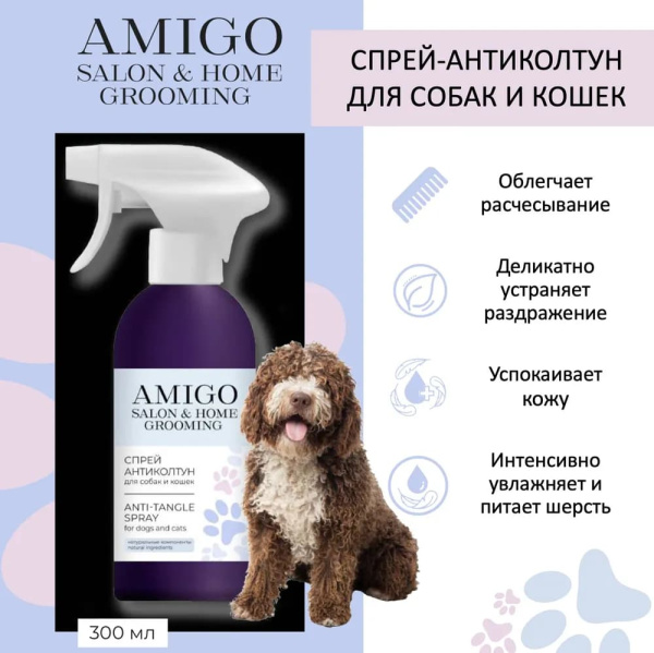Amigo Спрей-антиколтун для собак и кошек 300мл