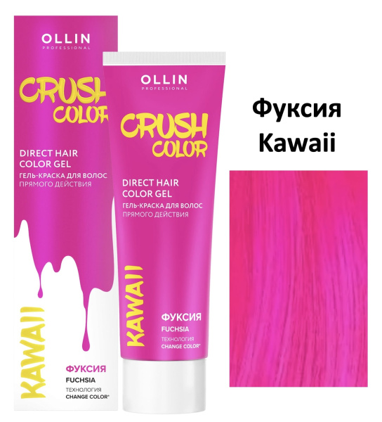Ollin Crush Color Гель-краска для волос прямого действия Фуксия Kawaii 100мл
