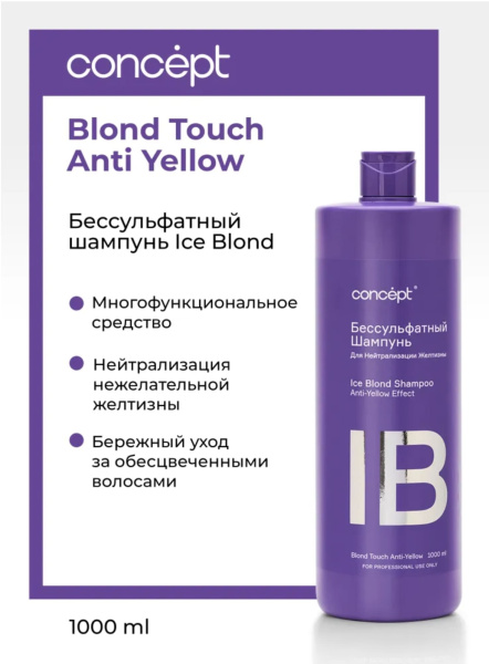 Concept Anti-Yellow Шампунь бессульфатный для нейтрализации желтизны Ice Blond Shampoo 1000мл
