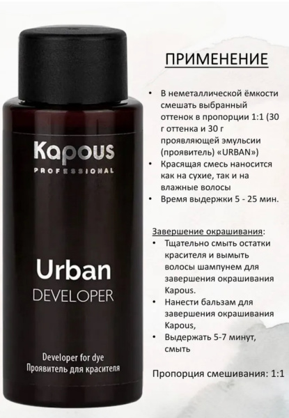 Kapous Professional Активатор (проявитель) для красителя Urban 420мл