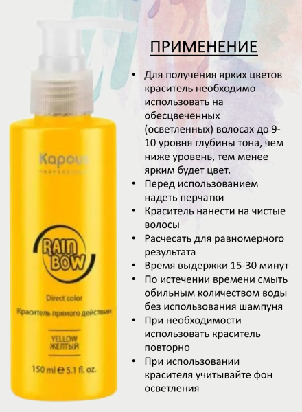 Kapous Professional Краситель прямого действия для волос Rainbow Желтый 150мл