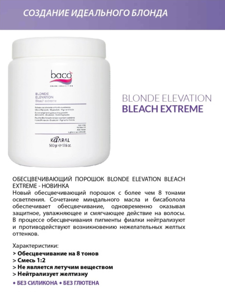 Kaaral Blonde Elevation Порошок для обесцвечивания Bleach Extreme 500гр