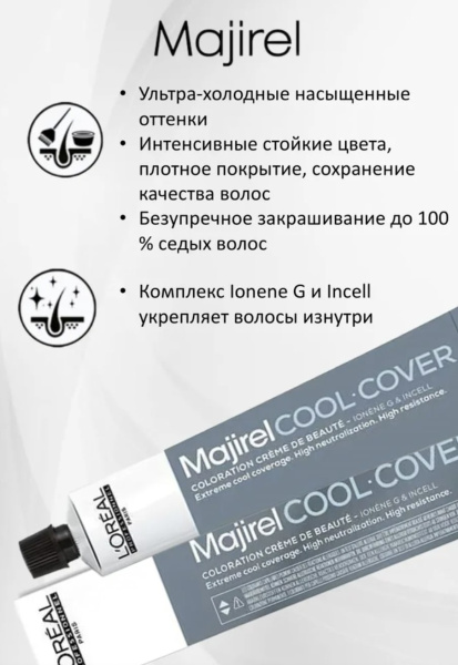 L'Oreal Professionnel Majirel Cool Cover Крем-краска 7/1 блондин пепельный 50мл