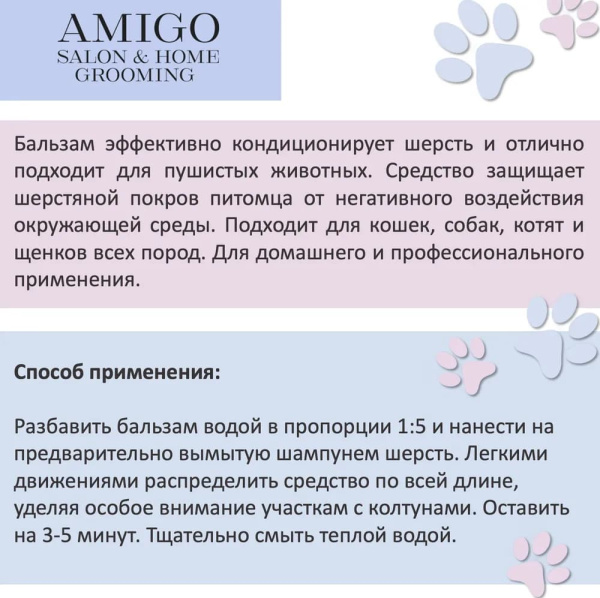 Amigo Бальзам-антиколтун для собак и кошек 1000мл