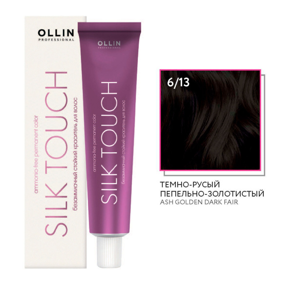 Ollin Silk Touch крем-краска для волос 6/13 темно-русый пепельно-золотистый 60мл